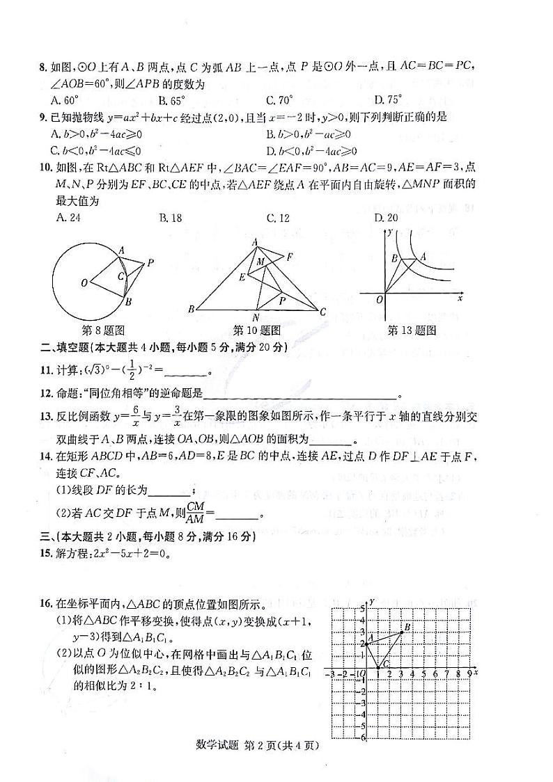 安徽省C20教育联盟2022年九年级第一次学业水平检测试卷数学第2页