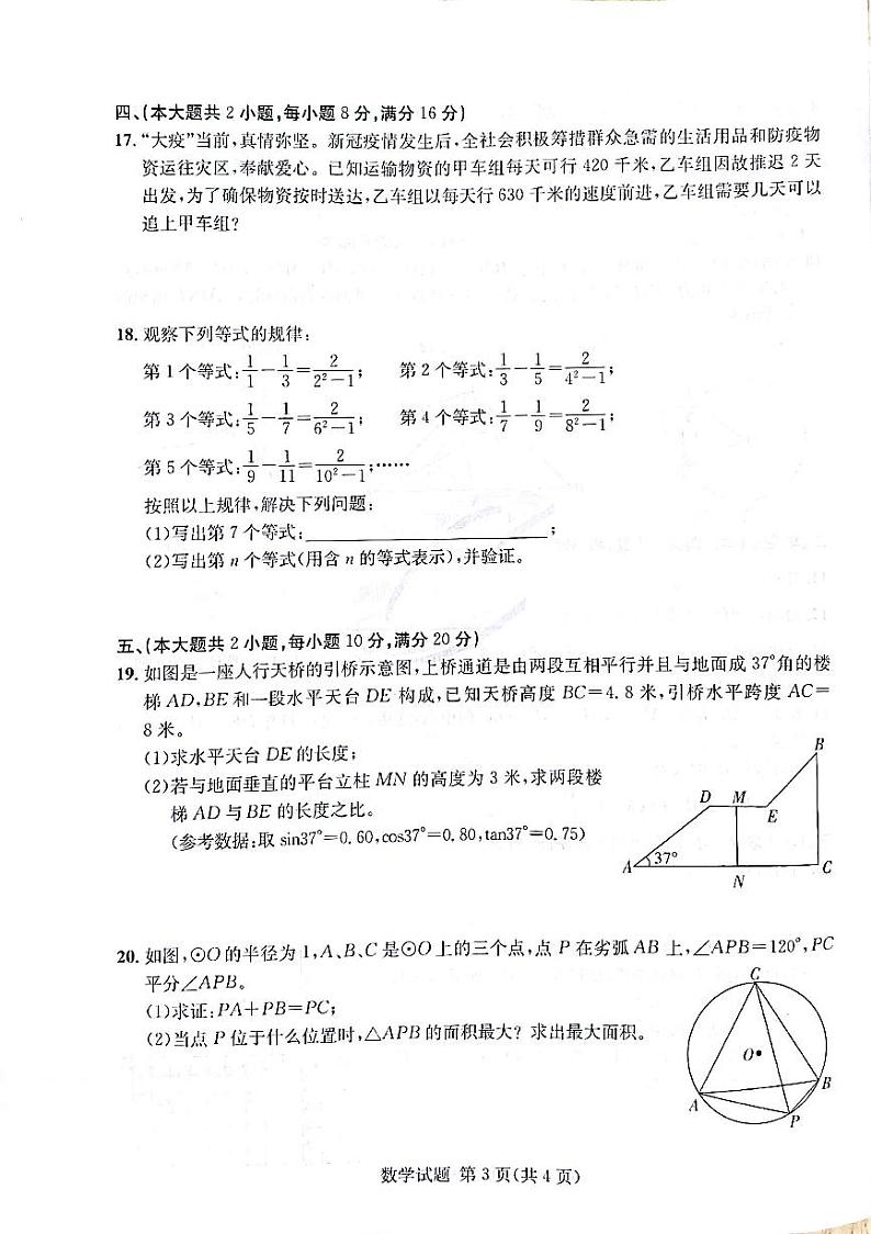 安徽省C20教育联盟2022年九年级第一次学业水平检测试卷数学第3页
