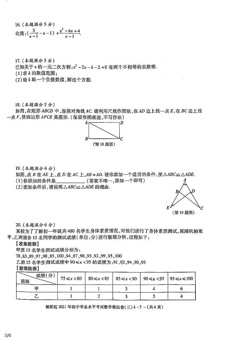 2021年陕西省榆林市榆阳区初中学业水平考试模拟卷(三)数学（三模）+无答案第3页