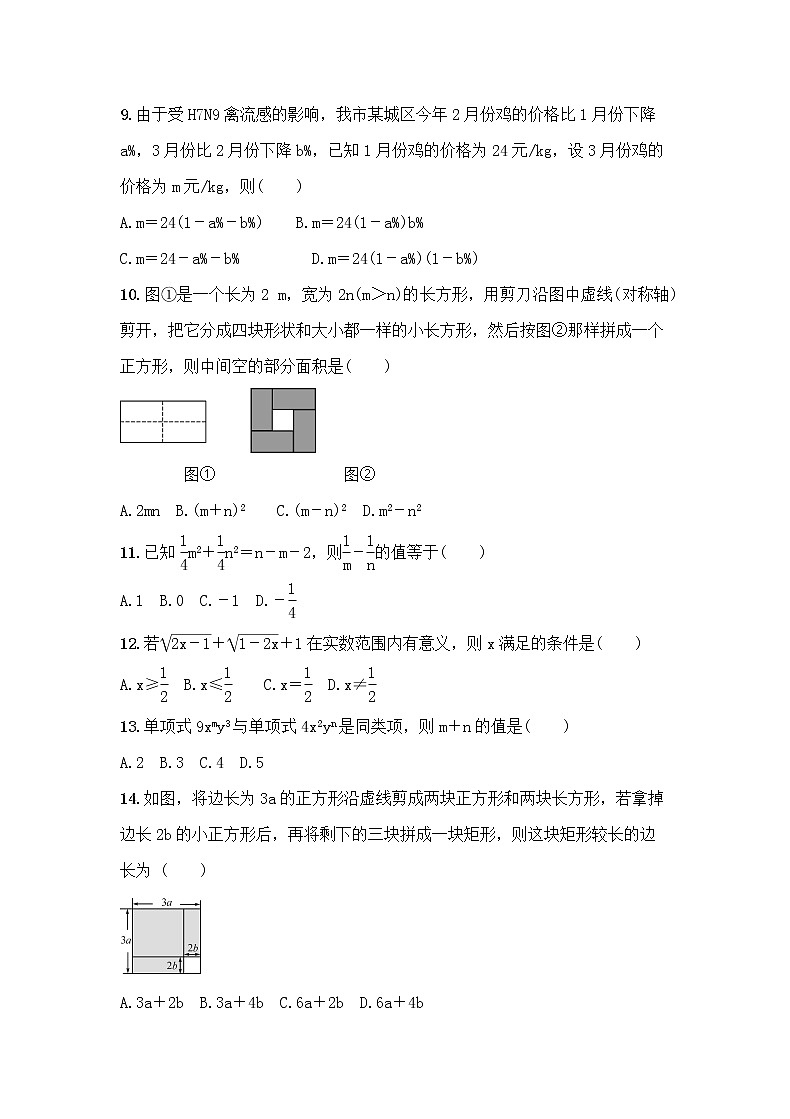(通用版)中考数学总复习1.2《整式》精练卷（2份，教师版+原卷版）02