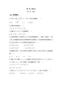 (通用版)中考数学总复习1.1《实数》精练卷（2份，教师版+原卷版）