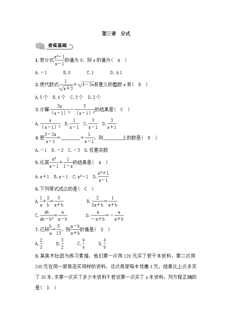 (通用版)中考数学总复习1.3《分式》精练卷（教师版）第1页
