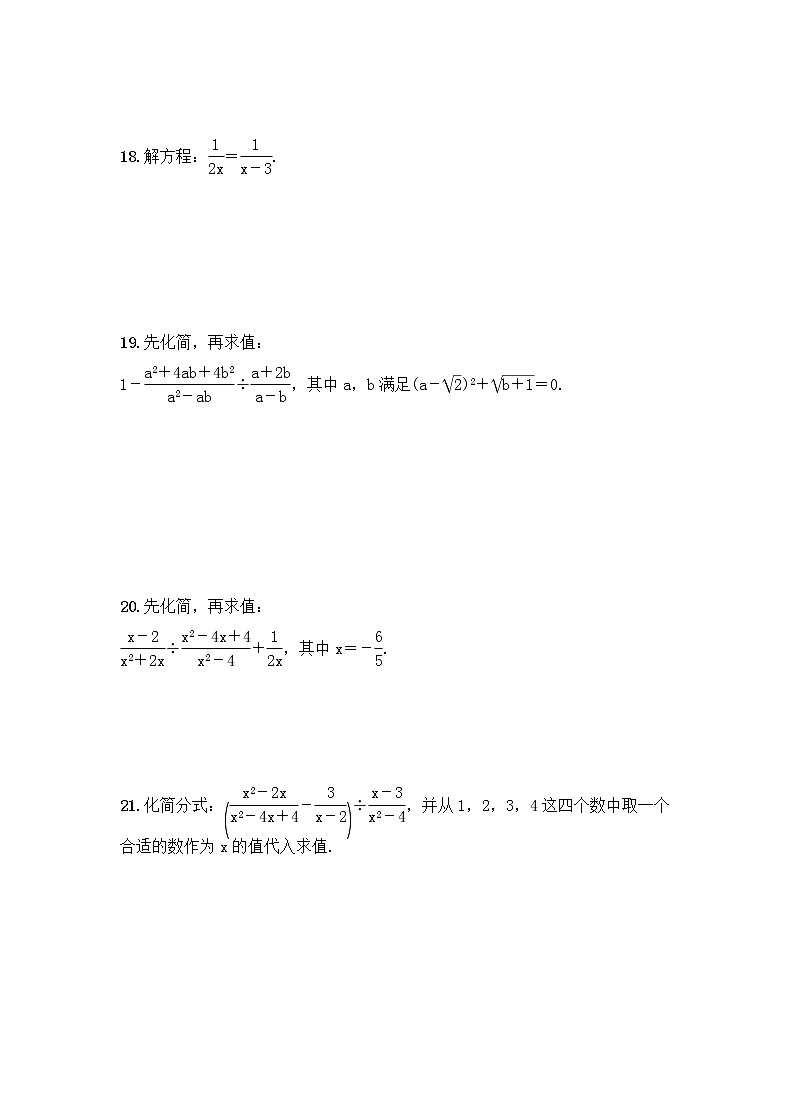 (通用版)中考数学总复习1.3《分式》精练卷（原卷版）第3页
