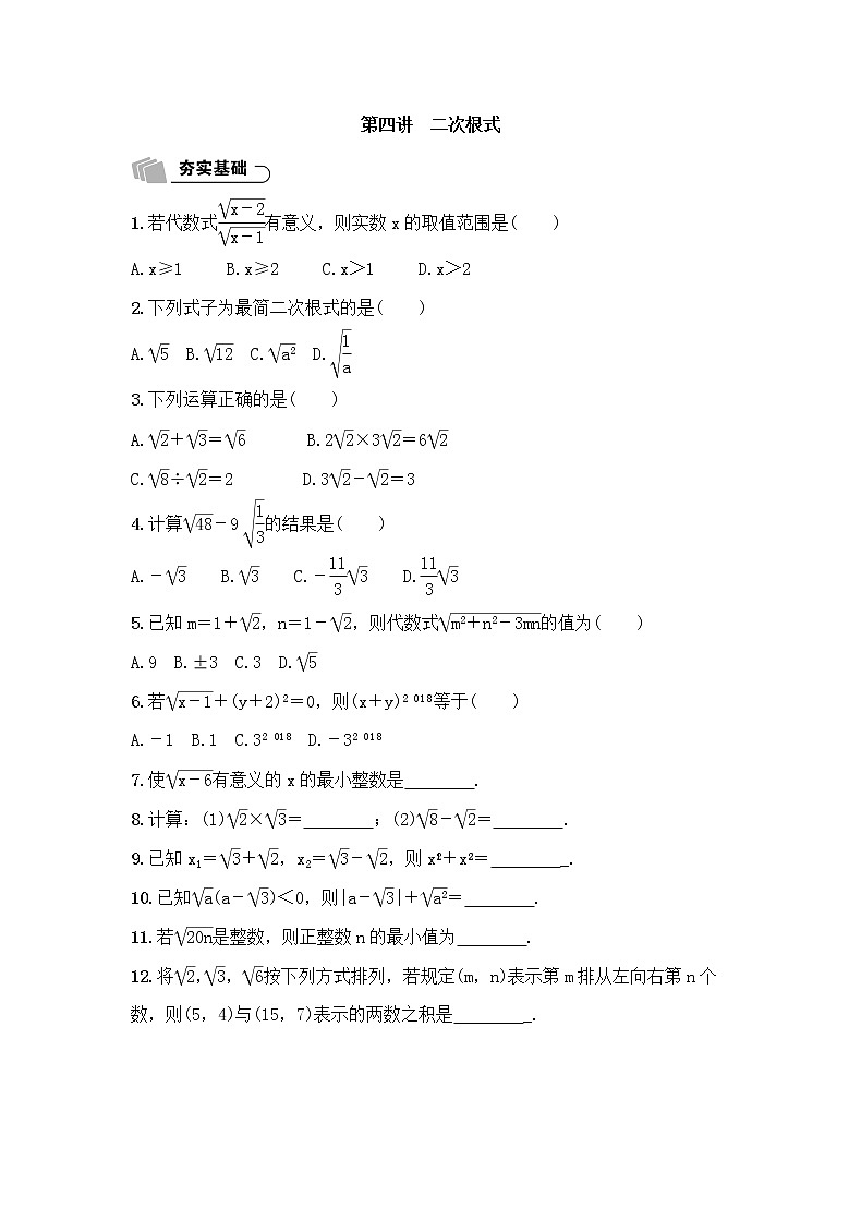(通用版)中考数学总复习1.4《二次根式》精练卷（2份，教师版+原卷版）01