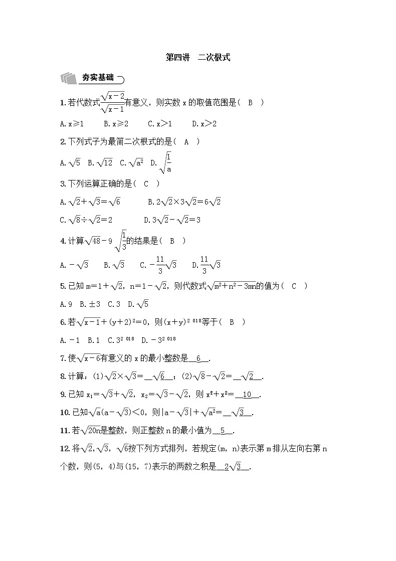 (通用版)中考数学总复习1.4《二次根式》精练卷（2份，教师版+原卷版）01