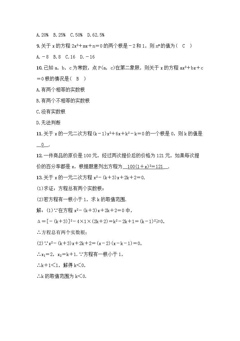 (通用版)中考数学总复习2.3《一元二次方程》精练卷（教师版）第2页