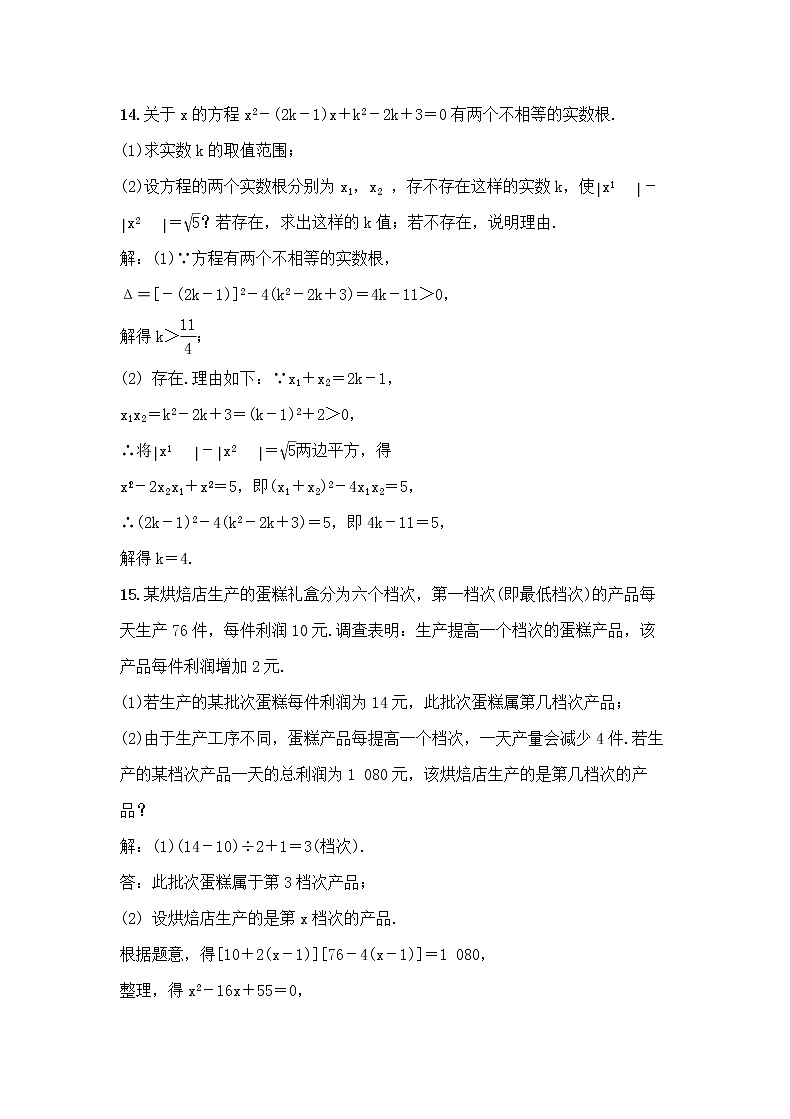 (通用版)中考数学总复习2.3《一元二次方程》精练卷（教师版）第3页