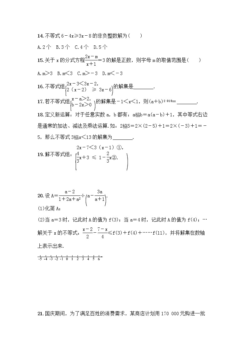 (通用版)中考数学总复习2.1《不等式与不等式组》精练卷（原卷版）第3页