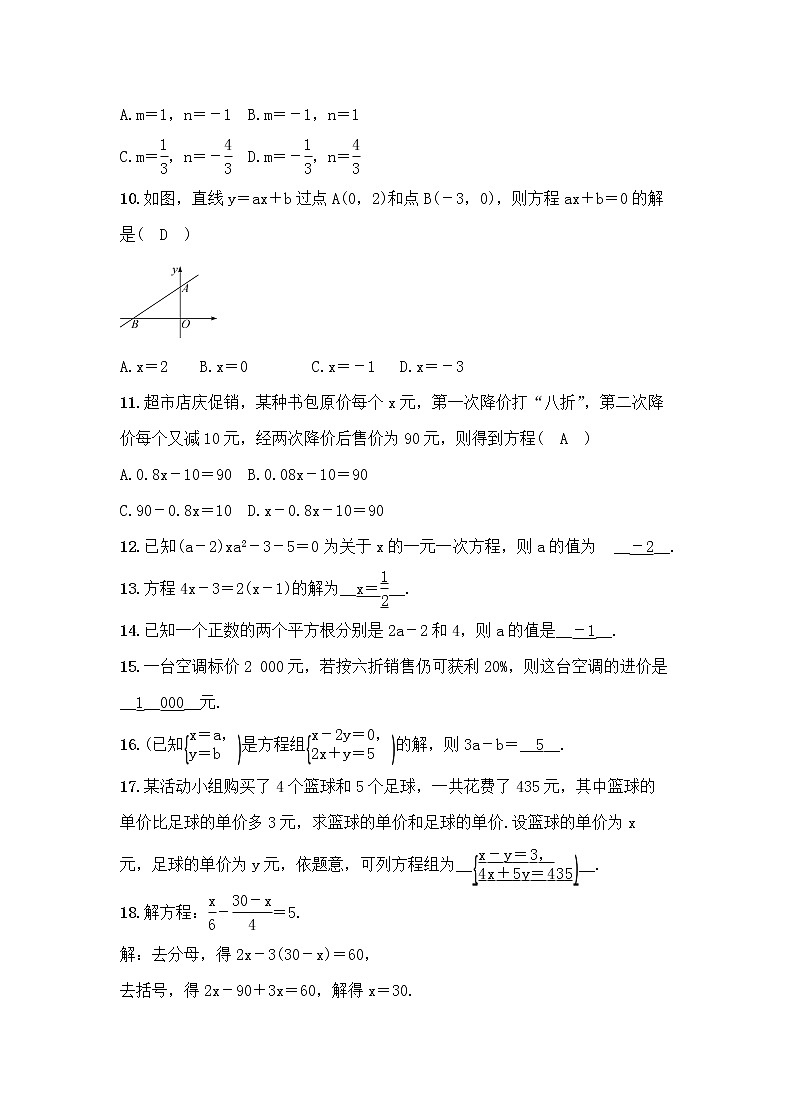 (通用版)中考数学总复习2.2《 一元一次方程与二元一次方程组》精练卷（2份，教师版+原卷版）02
