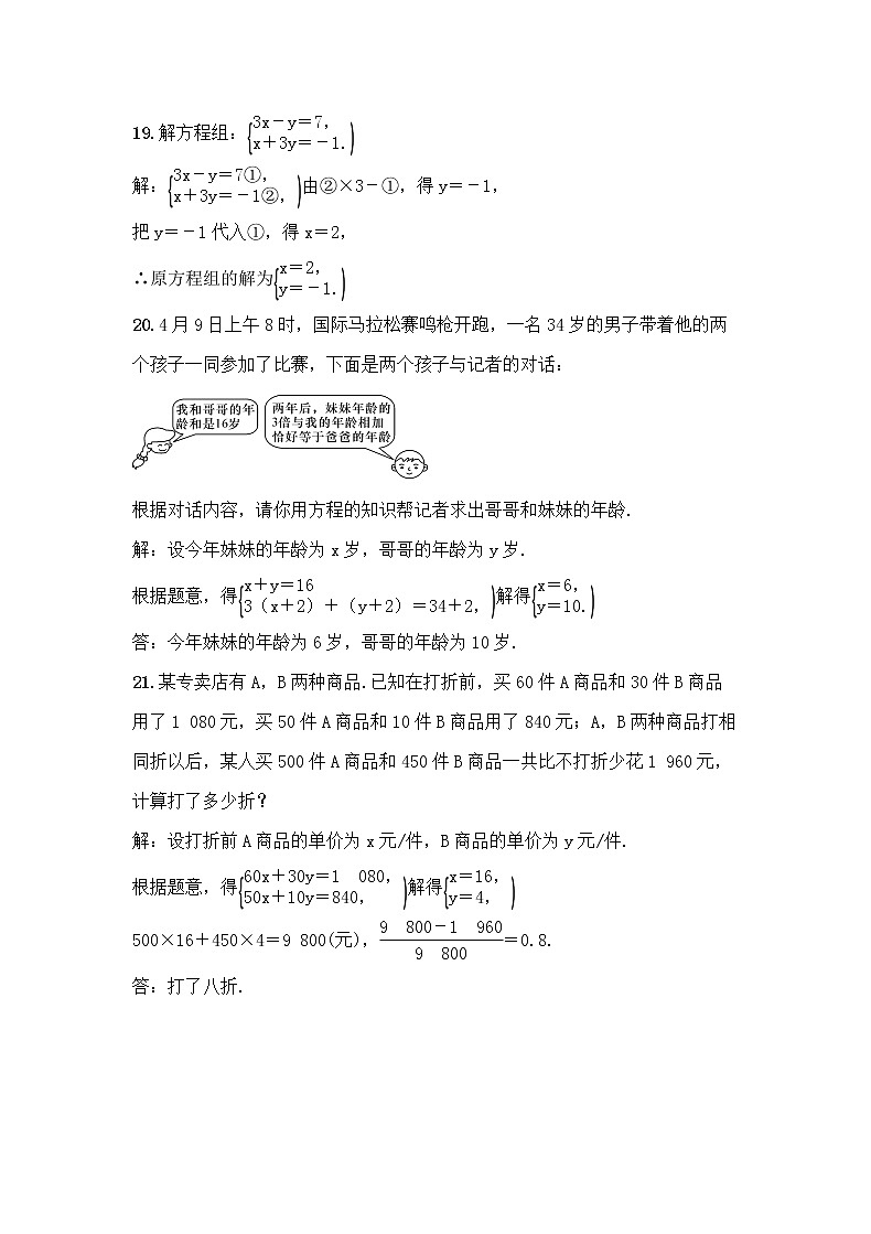 (通用版)中考数学总复习2.2《 一元一次方程与二元一次方程组》精练卷（2份，教师版+原卷版）03