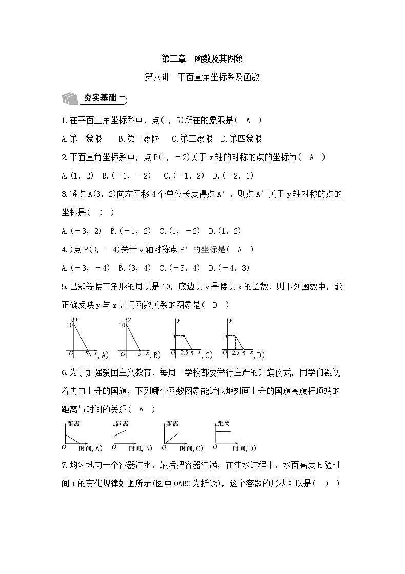 (通用版)中考数学总复习3.1《平面直角坐标系及函数》精练卷（2份，教师版+原卷版）01