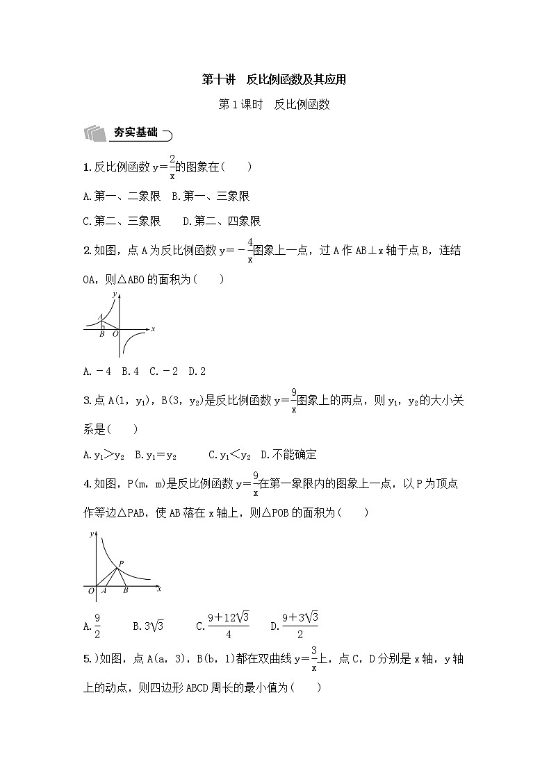 (通用版)中考数学总复习3.3《反比例函数及其应用》精练卷（2份，教师版+原卷版）01