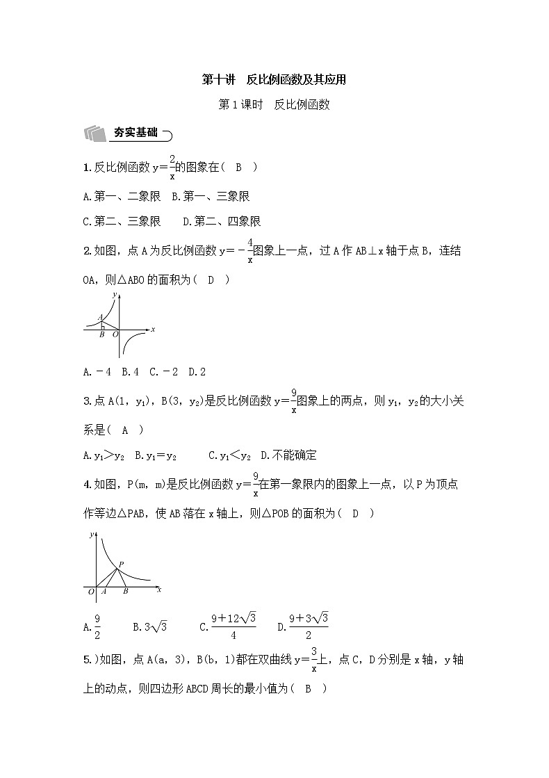 (通用版)中考数学总复习3.3《反比例函数及其应用》精练卷（2份，教师版+原卷版）01