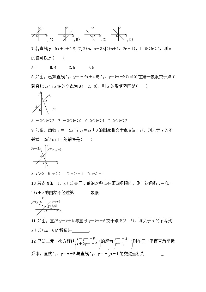 (通用版)中考数学总复习3.2《一次函数及其应用》精练卷（原卷版）第2页