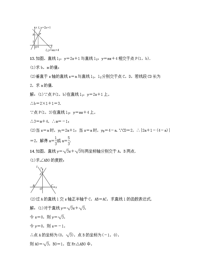 (通用版)中考数学总复习3.2《一次函数及其应用》精练卷（教师版）第3页