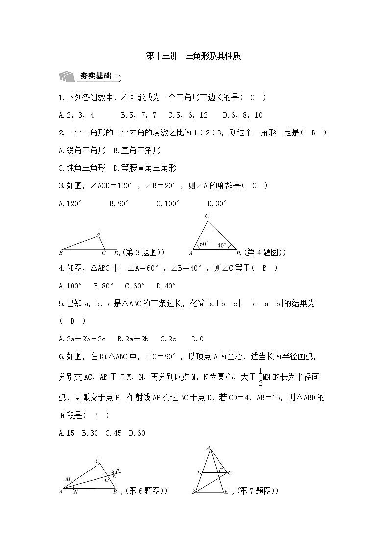 (通用版)中考数学总复习4.2《三角形及其性质》精练卷（2份，教师版+原卷版）01