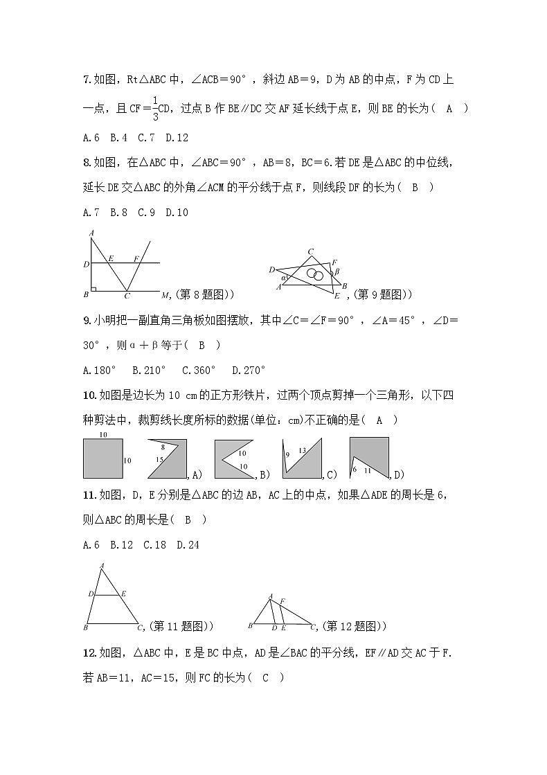 (通用版)中考数学总复习4.2《三角形及其性质》精练卷（2份，教师版+原卷版）02