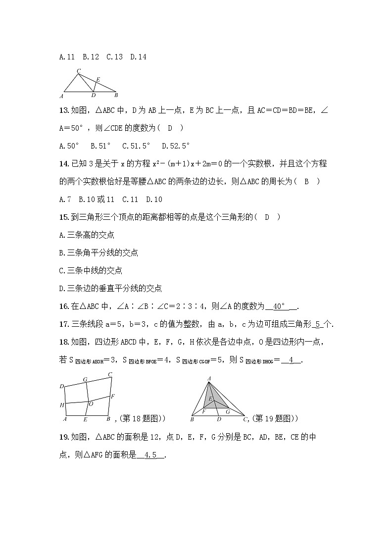 (通用版)中考数学总复习4.2《三角形及其性质》精练卷（2份，教师版+原卷版）03