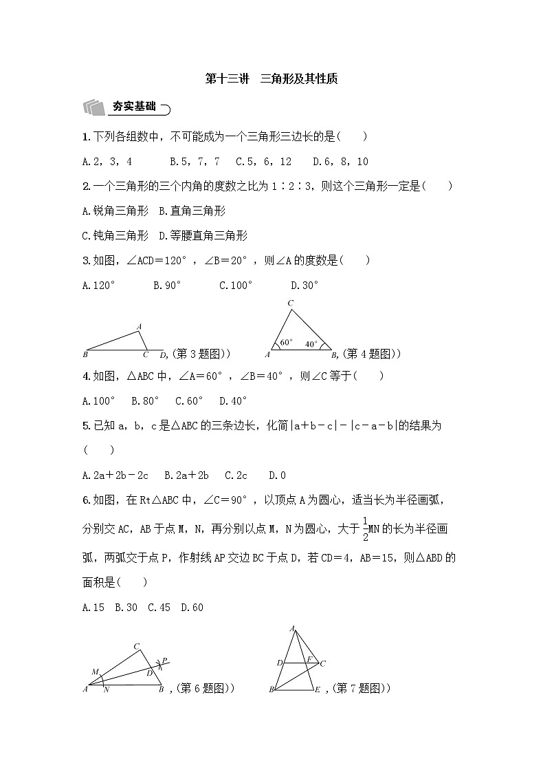 (通用版)中考数学总复习4.2《三角形及其性质》精练卷（2份，教师版+原卷版）01