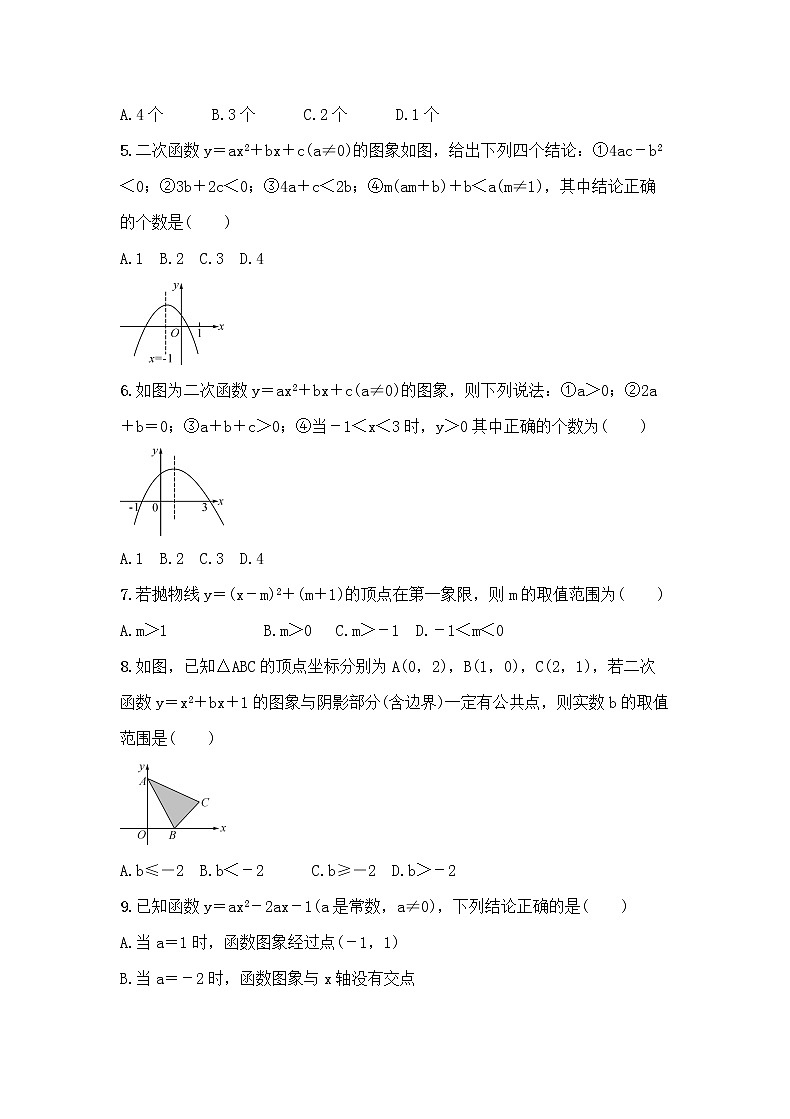 (通用版)中考数学总复习3.4《二次函数及其应用》精练卷（2份，教师版+原卷版）02