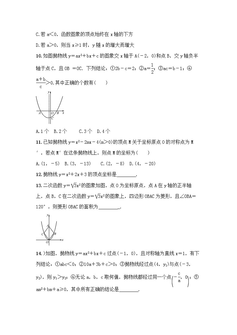 (通用版)中考数学总复习3.4《二次函数及其应用》精练卷（2份，教师版+原卷版）03