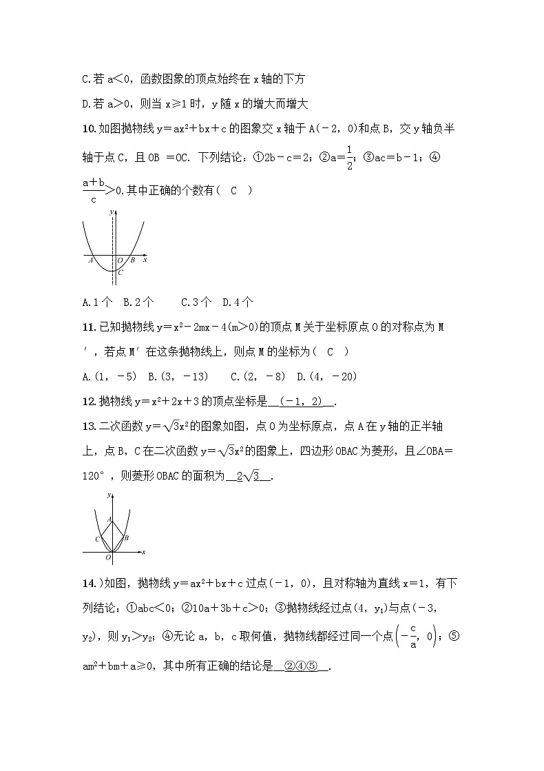 (通用版)中考数学总复习3.4《二次函数及其应用》精练卷（2份，教师版+原卷版）03