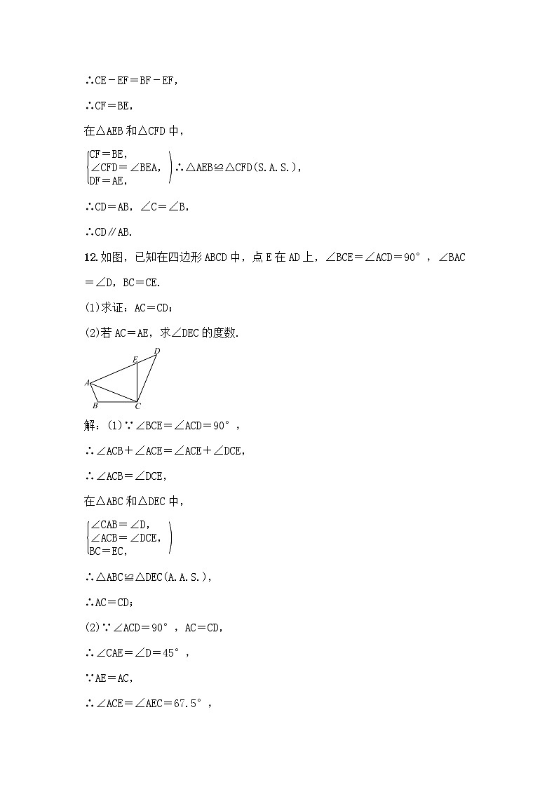 (通用版)中考数学总复习4.3《全等三角形》精练卷（2份，教师版+原卷版）03