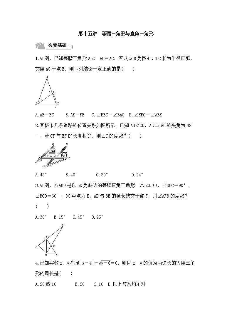 (通用版)中考数学总复习4.4《等腰三角形与直角三角形》精练卷（2份，教师版+原卷版）01