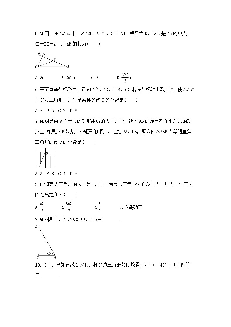 (通用版)中考数学总复习4.4《等腰三角形与直角三角形》精练卷（2份，教师版+原卷版）02