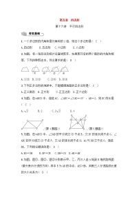 (通用版)中考数学总复习5.1《平行四边形》精练卷（2份，教师版+原卷版）