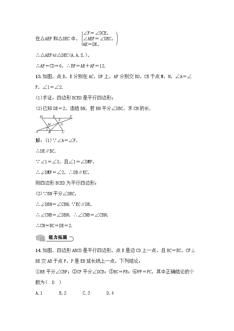 (通用版)中考数学总复习5.1《平行四边形》精练卷（2份，教师版+原卷版）03