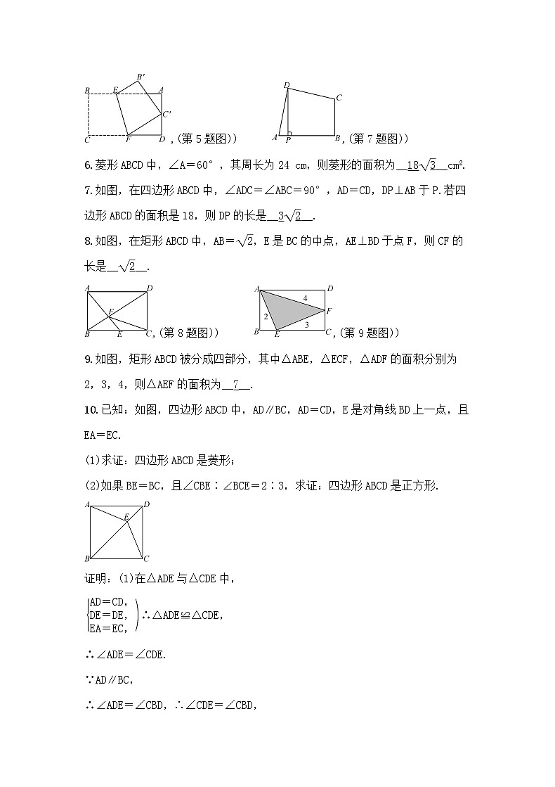 (通用版)中考数学总复习5.2《特殊的平行四边形》精练卷（2份，教师版+原卷版）02