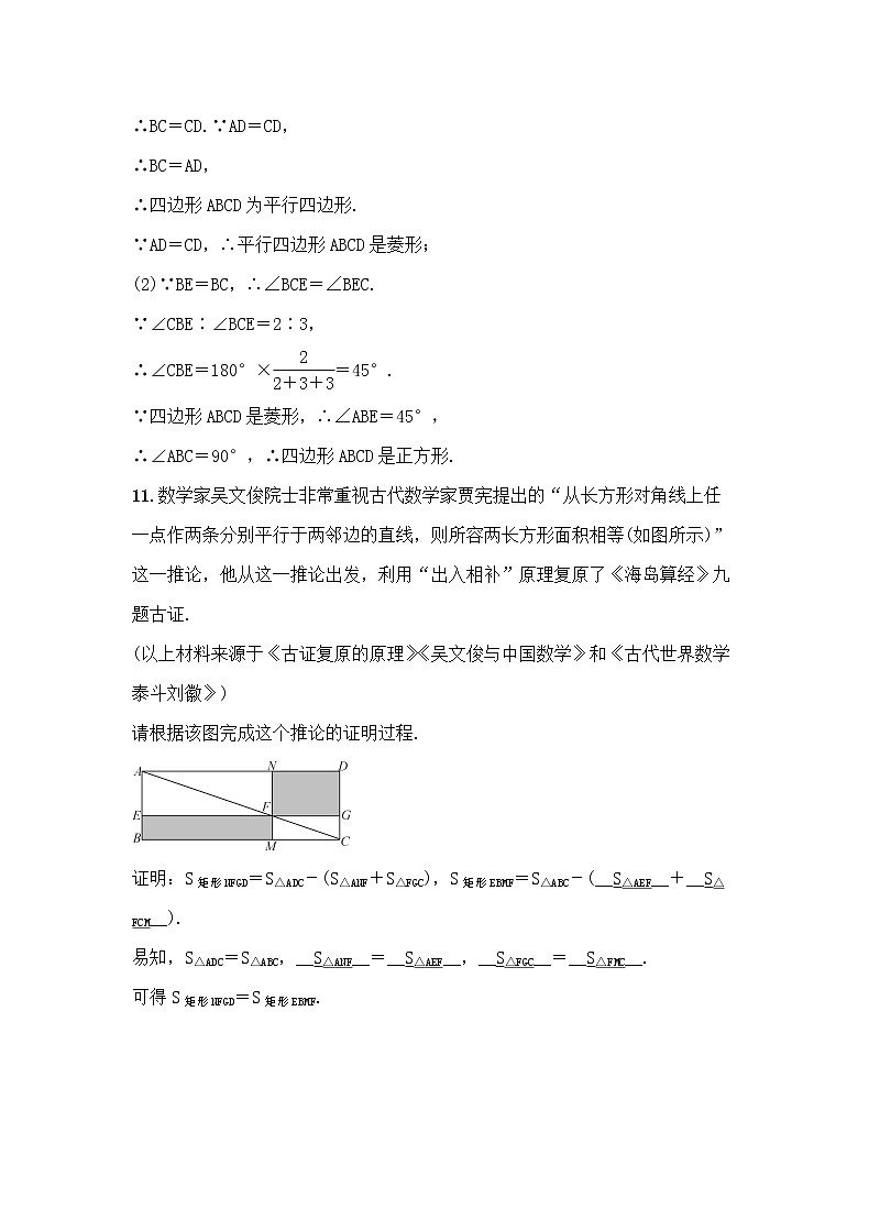 (通用版)中考数学总复习5.2《特殊的平行四边形》精练卷（2份，教师版+原卷版）03