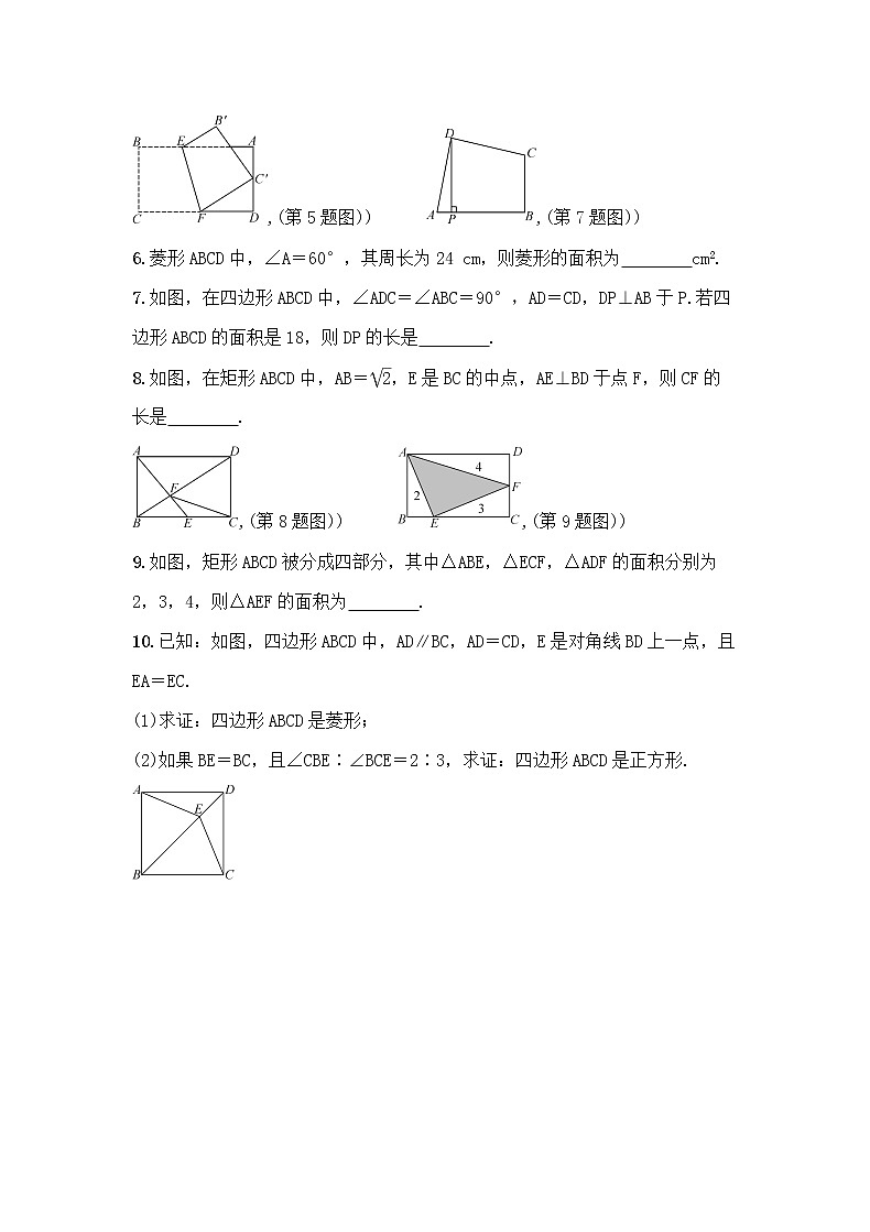 (通用版)中考数学总复习5.2《特殊的平行四边形》精练卷（2份，教师版+原卷版）02