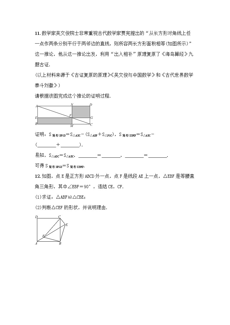 (通用版)中考数学总复习5.2《特殊的平行四边形》精练卷（2份，教师版+原卷版）03