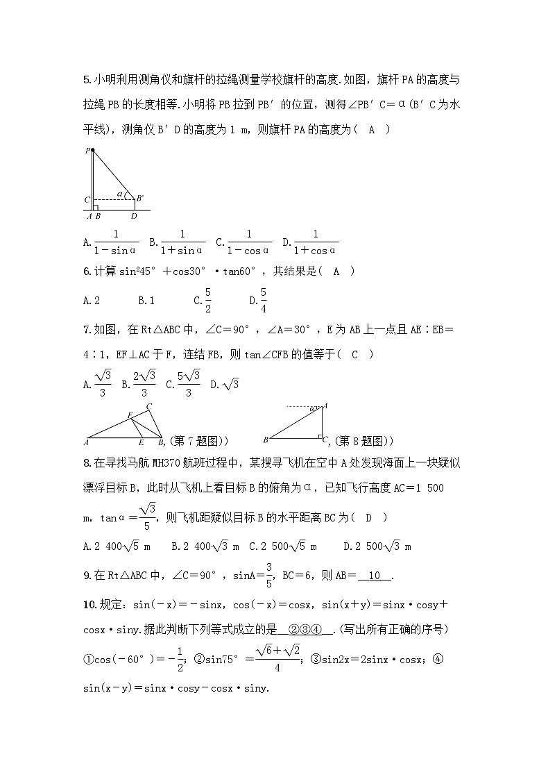 (通用版)中考数学总复习6.2《解直角三角形》精练卷（教师版）第2页