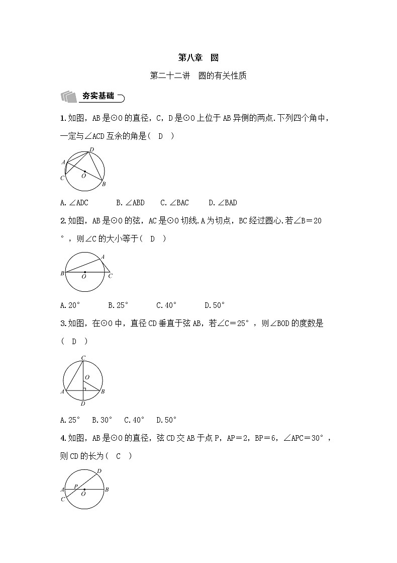 (通用版)中考数学总复习8.1《圆的有关性质》精练卷（教师版）第1页