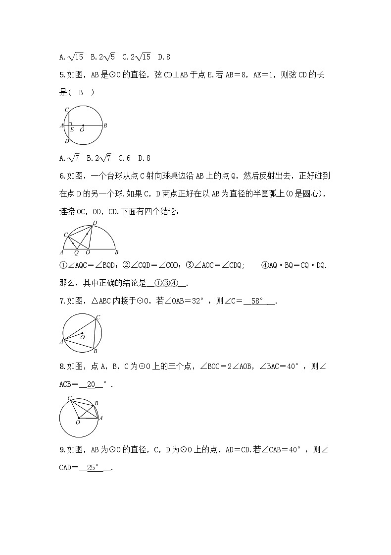 (通用版)中考数学总复习8.1《圆的有关性质》精练卷（教师版）第2页