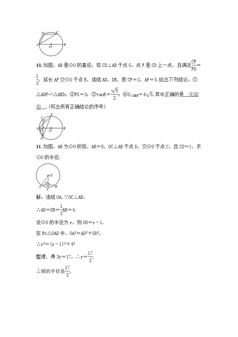 (通用版)中考数学总复习8.1《圆的有关性质》精练卷（教师版）第3页