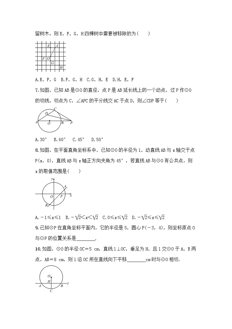 (通用版)中考数学总复习8.2《与圆有关的位置关系》精练卷（2份，教师版+原卷版）02