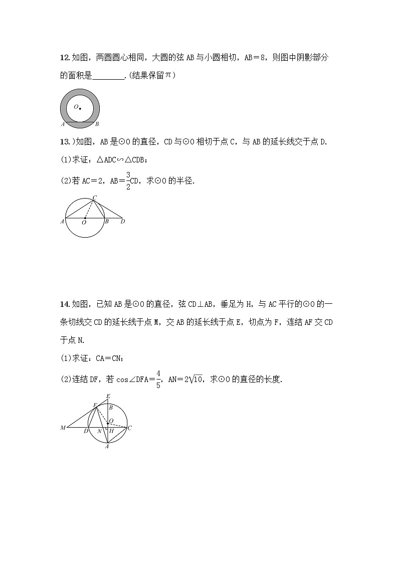 (通用版)中考数学总复习8.2《与圆有关的位置关系》精练卷（2份，教师版+原卷版）03