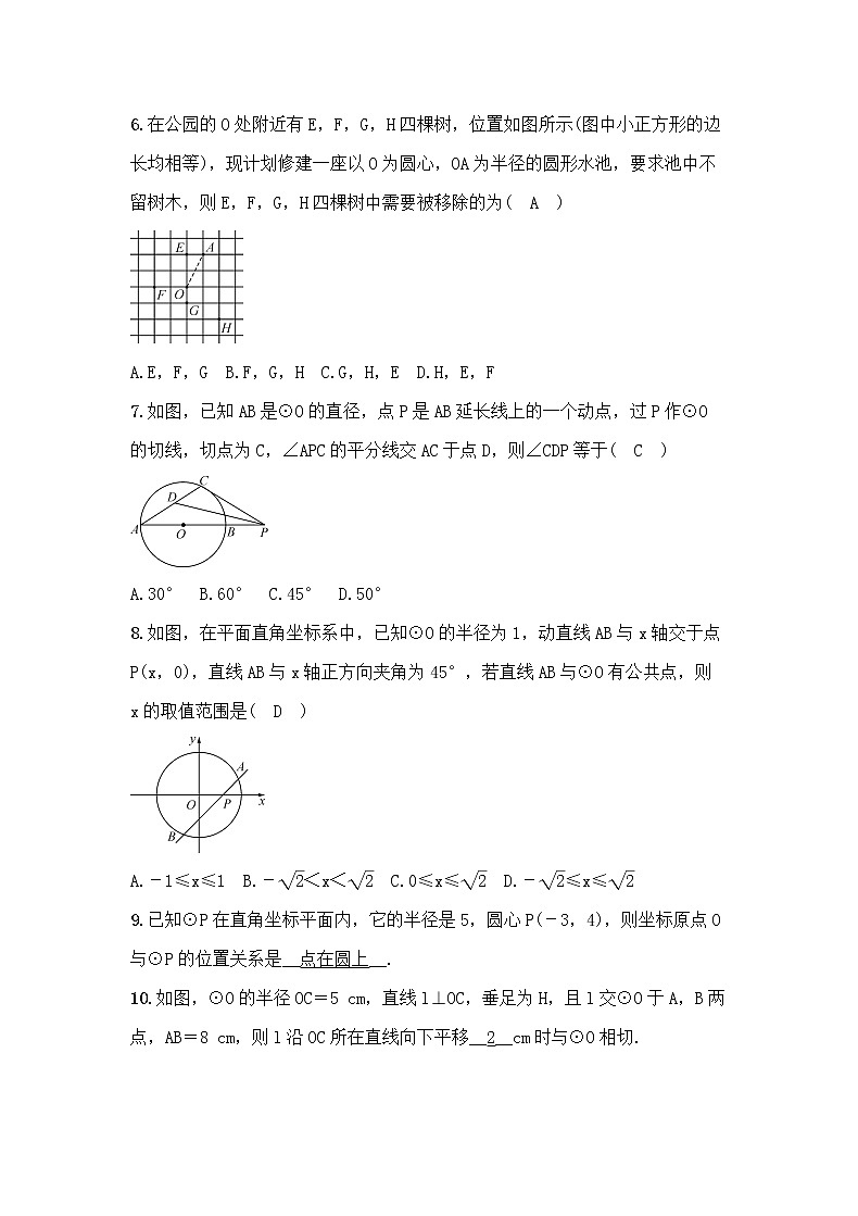 (通用版)中考数学总复习8.2《与圆有关的位置关系》精练卷（2份，教师版+原卷版）02