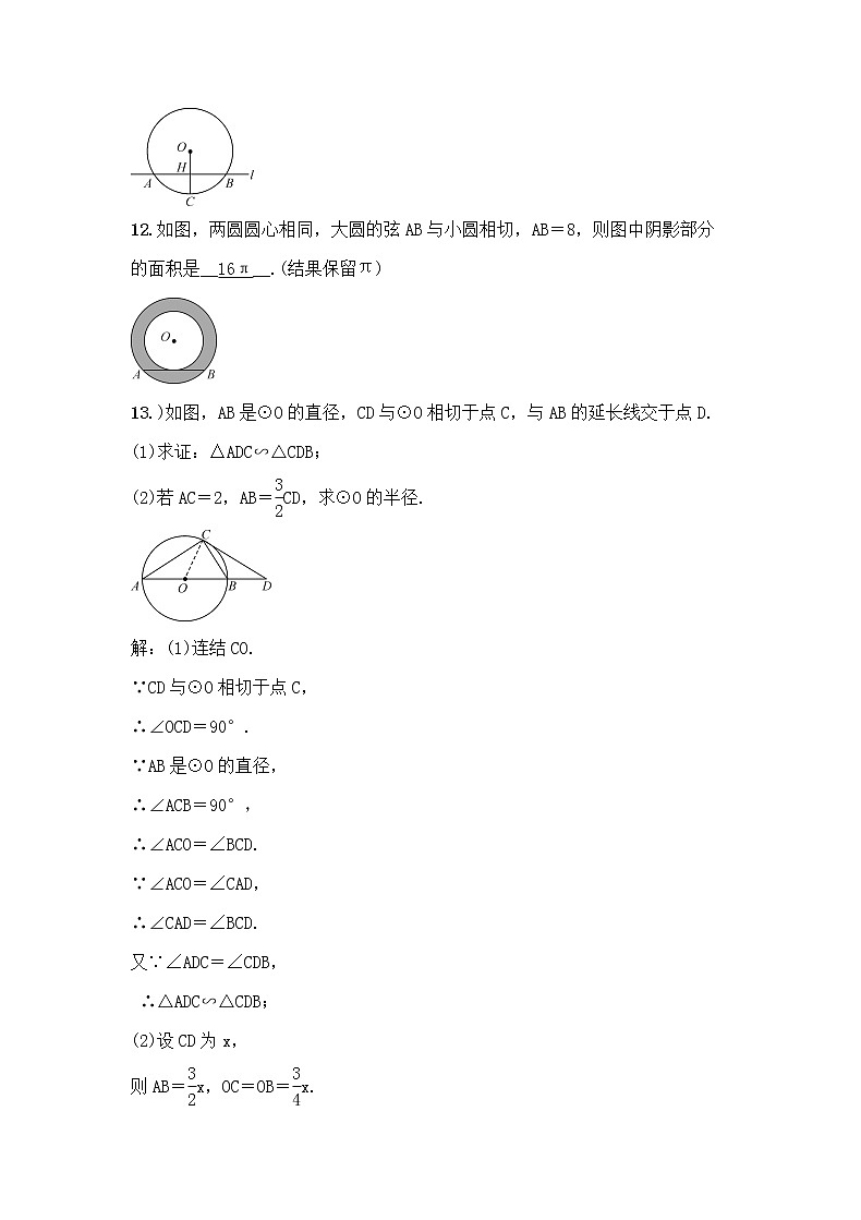 (通用版)中考数学总复习8.2《与圆有关的位置关系》精练卷（2份，教师版+原卷版）03