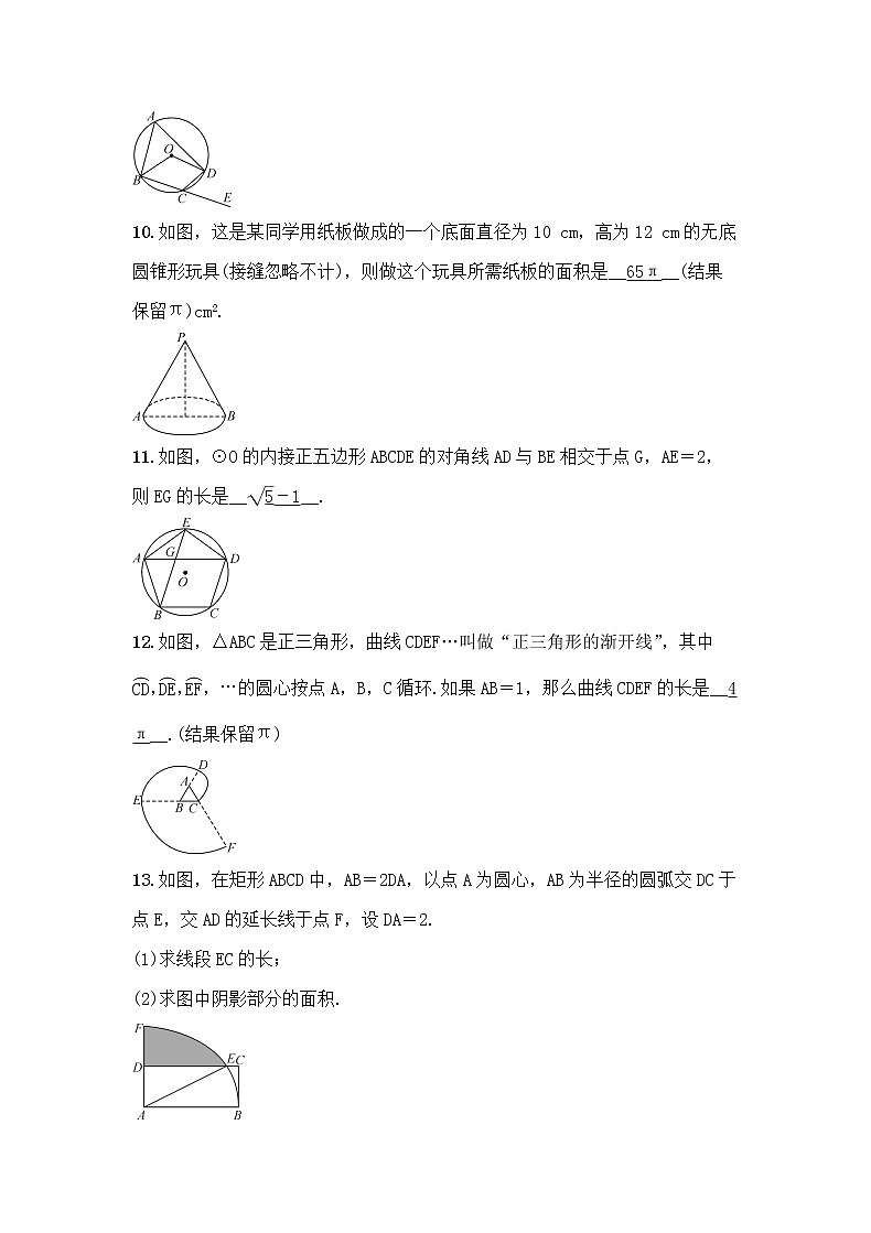 (通用版)中考数学总复习8.3《与圆有关的计算》精练卷（2份，教师版+原卷版）03