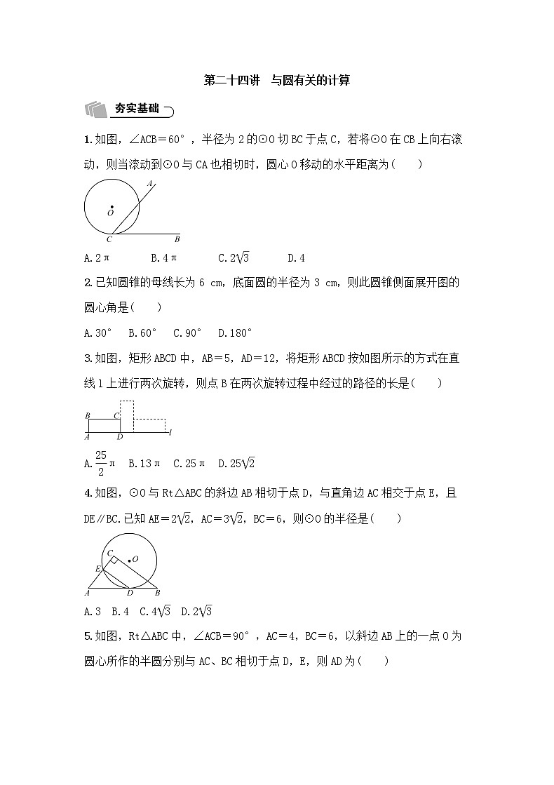 (通用版)中考数学总复习8.3《与圆有关的计算》精练卷（2份，教师版+原卷版）01