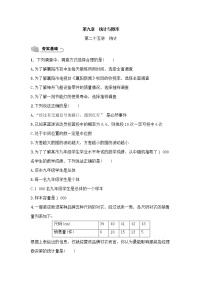 (通用版)中考数学总复习9.1《统计》精练卷（2份，教师版+原卷版）