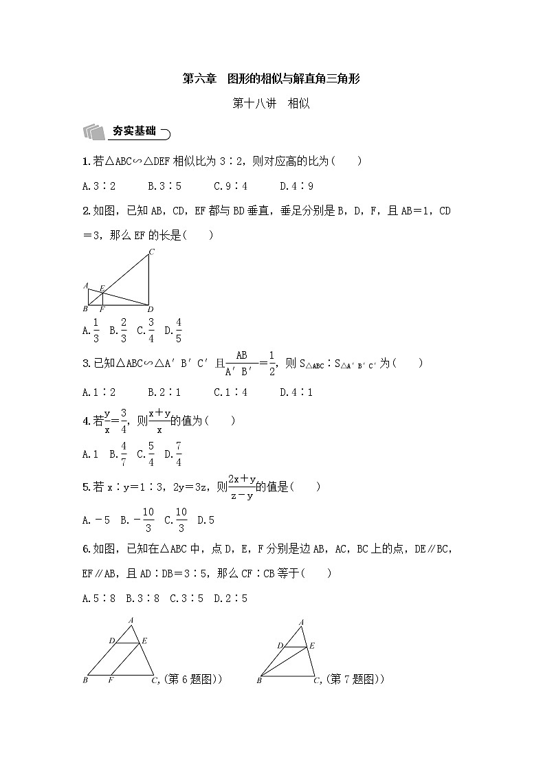 (通用版)中考数学总复习6.1《相似》精练卷（原卷版）第1页