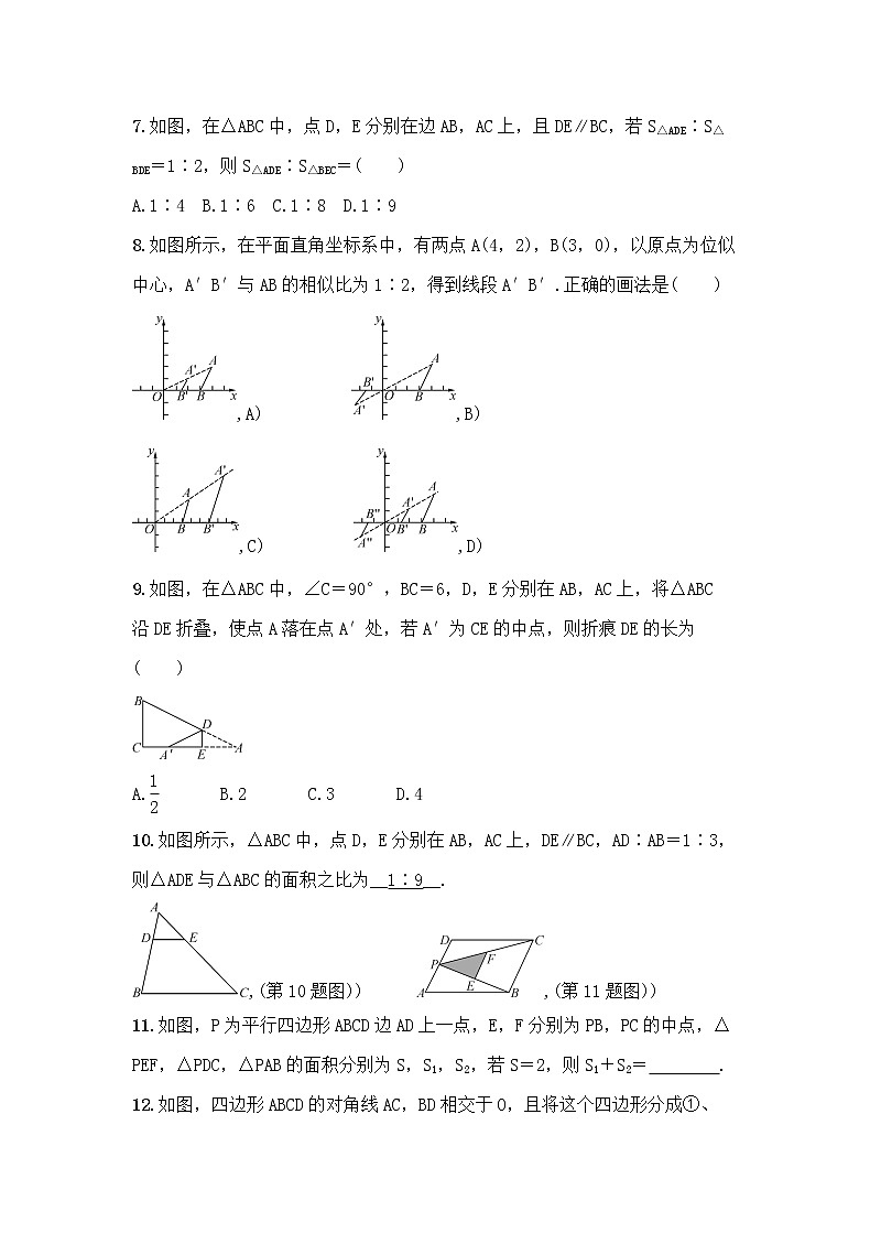 (通用版)中考数学总复习6.1《相似》精练卷（原卷版）第2页