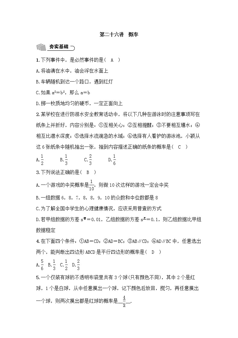 (通用版)中考数学总复习9.2《概率》精练卷（教师版）第1页