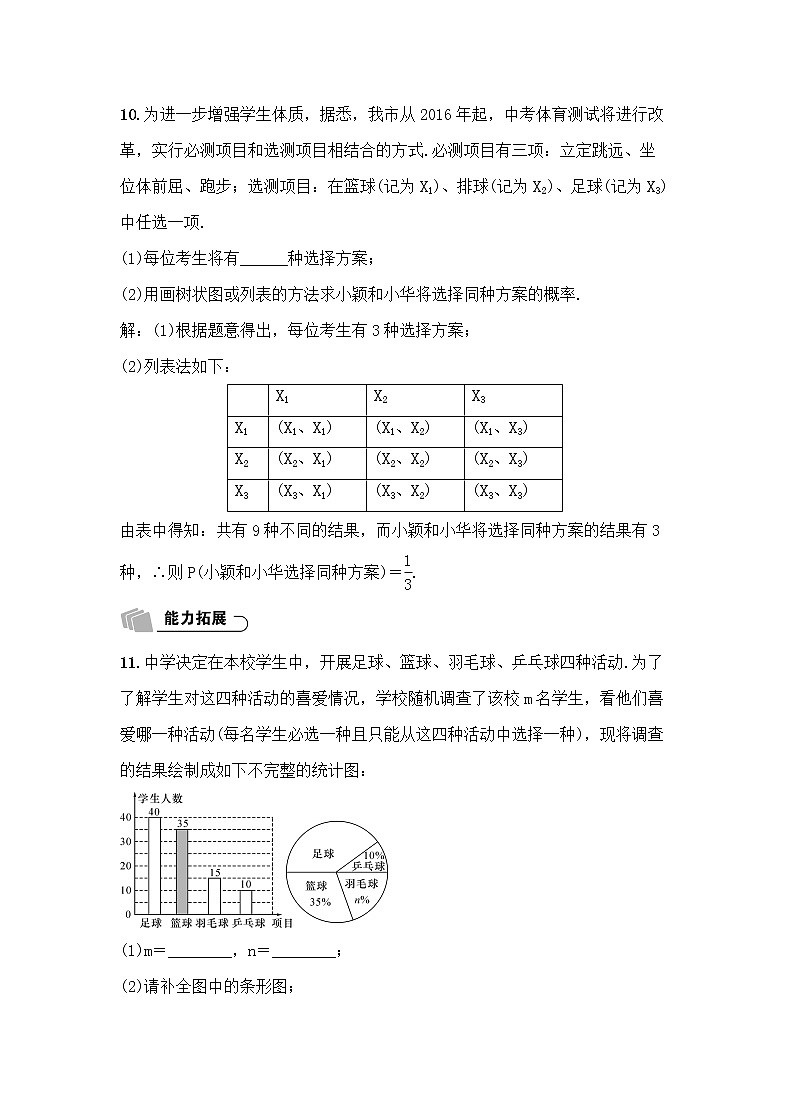 (通用版)中考数学总复习9.2《概率》精练卷（教师版）第3页